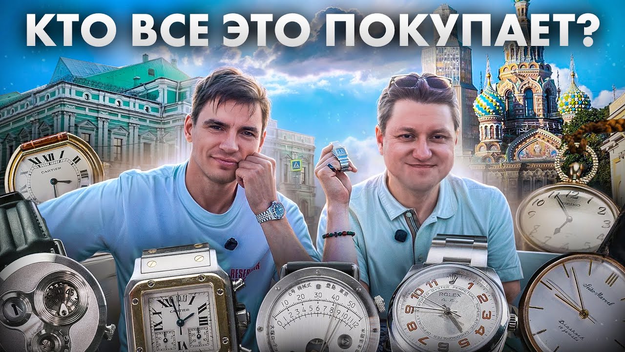 Как выбрать винтажные часы для коллекции? Rolex, Cartier, Vacheron Constantin