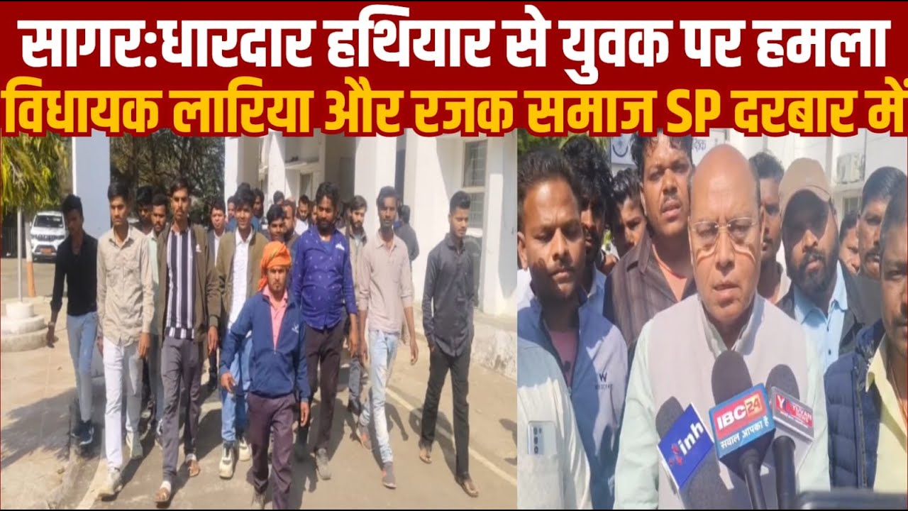 सागर में एक शख्स पर हमले को लेकर नाराज विधायक पुलिस कप्तान से शिकायत करने पहुँच गए