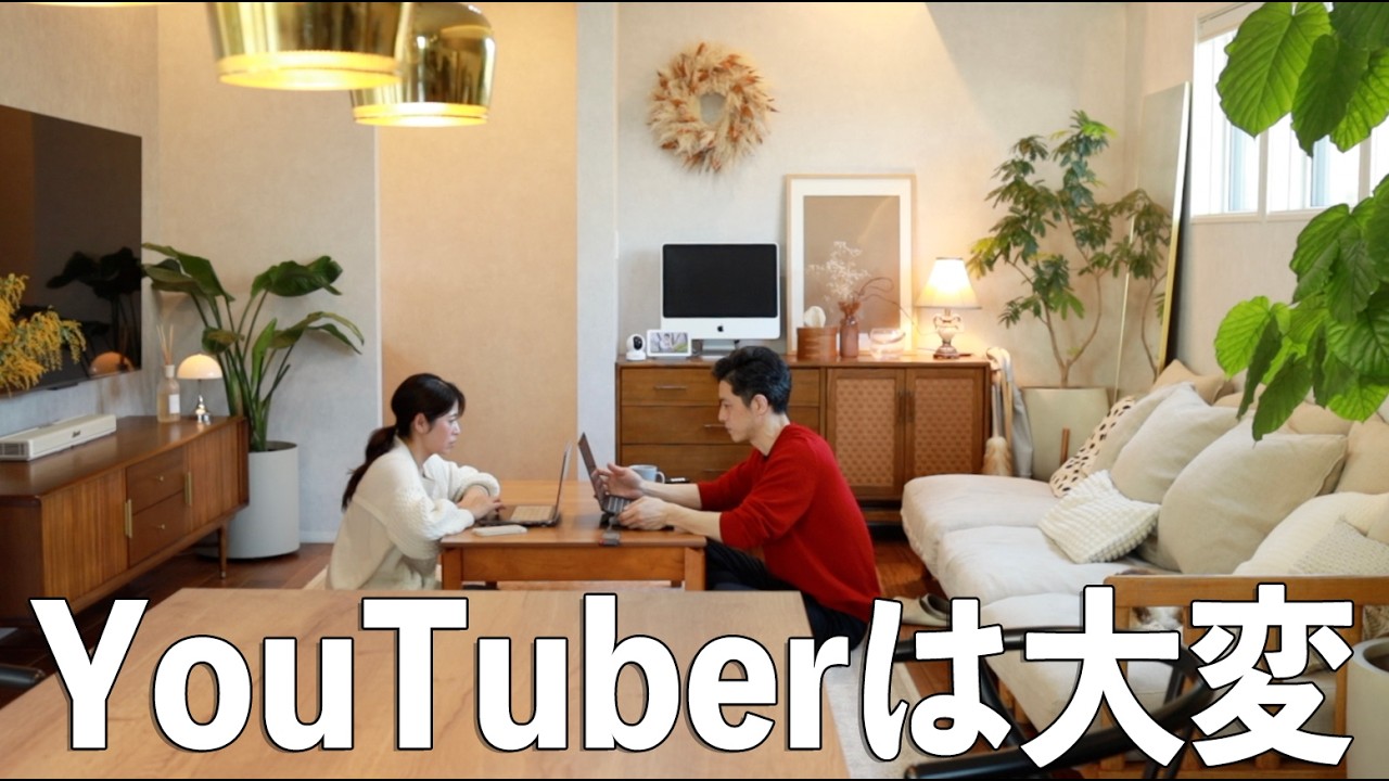 YouTuberの本音 3連休の暮らしとフリーランスの現実