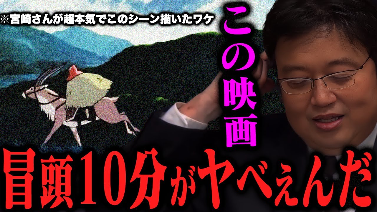 【もののけ姫】隠されたエ○ス。久石譲に頼み込んでまでこのシーンをカッコよくしたかった宮崎駿。殆どの人が知らない秘密を冒頭10分で読み解く【岡田斗司夫切り抜き/ジブリ/金曜ロードショー】