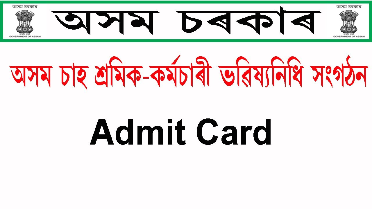 ATEPFO Exam 2021 || Assam Tea Employees Provident Fund Organization Exam 2021