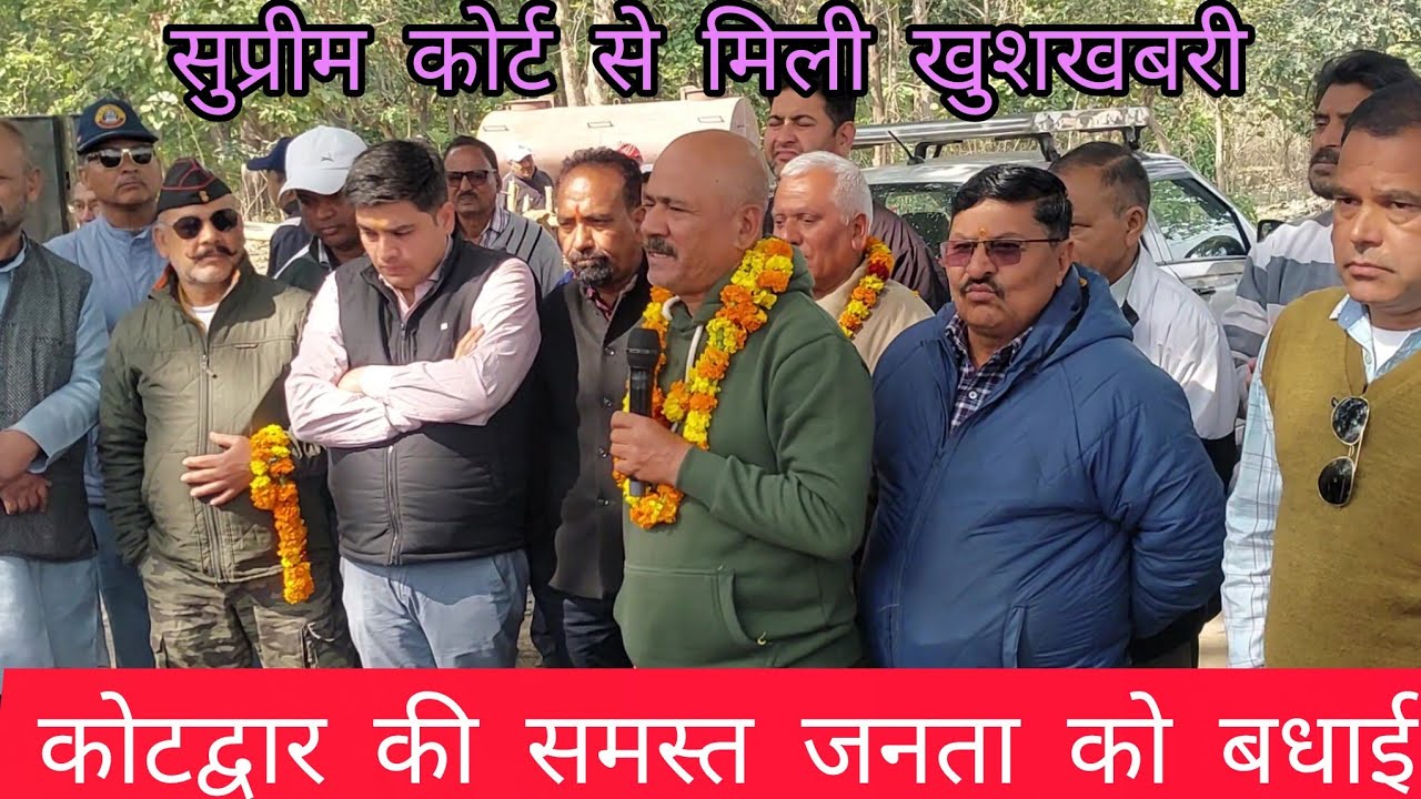 सुप्रीम कोर्ट से मिली खुशखबरी।सबसे पहला श्रेय प्रवीण थापा जी को जाता है।।