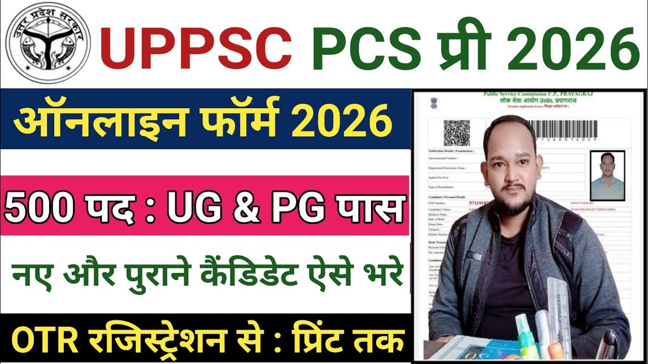 UPPSC PCS PRE Online Form 2026 | How To Fill UPPSC PCS PRE Online Form 2026 |
