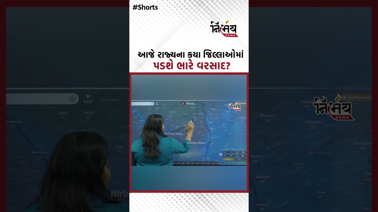 Gujarat Weather Update : આજે રાજ્યના કયા જિલ્લાઓમાં પડશે ભારે વરસાદ? | Nirbhay news