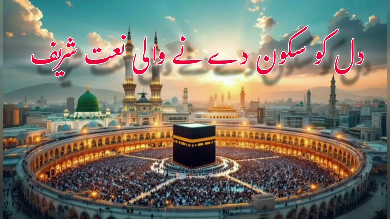 Beautiful Naat Sharif in Urdu | Heart Touching Naat | Muhammad ﷺ