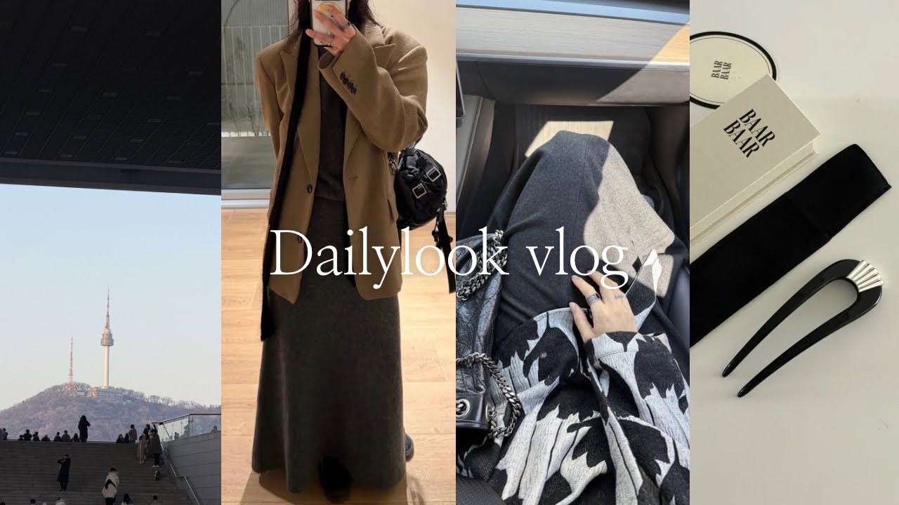 [Vlog] 직장인 데일리룩 | 르917 신상 쇼핑 | 하객룩 추천 | U자 비녀 언박싱 | 조선팰리스 콘스탄스 뷔페 | 국립중앙박물관 전시