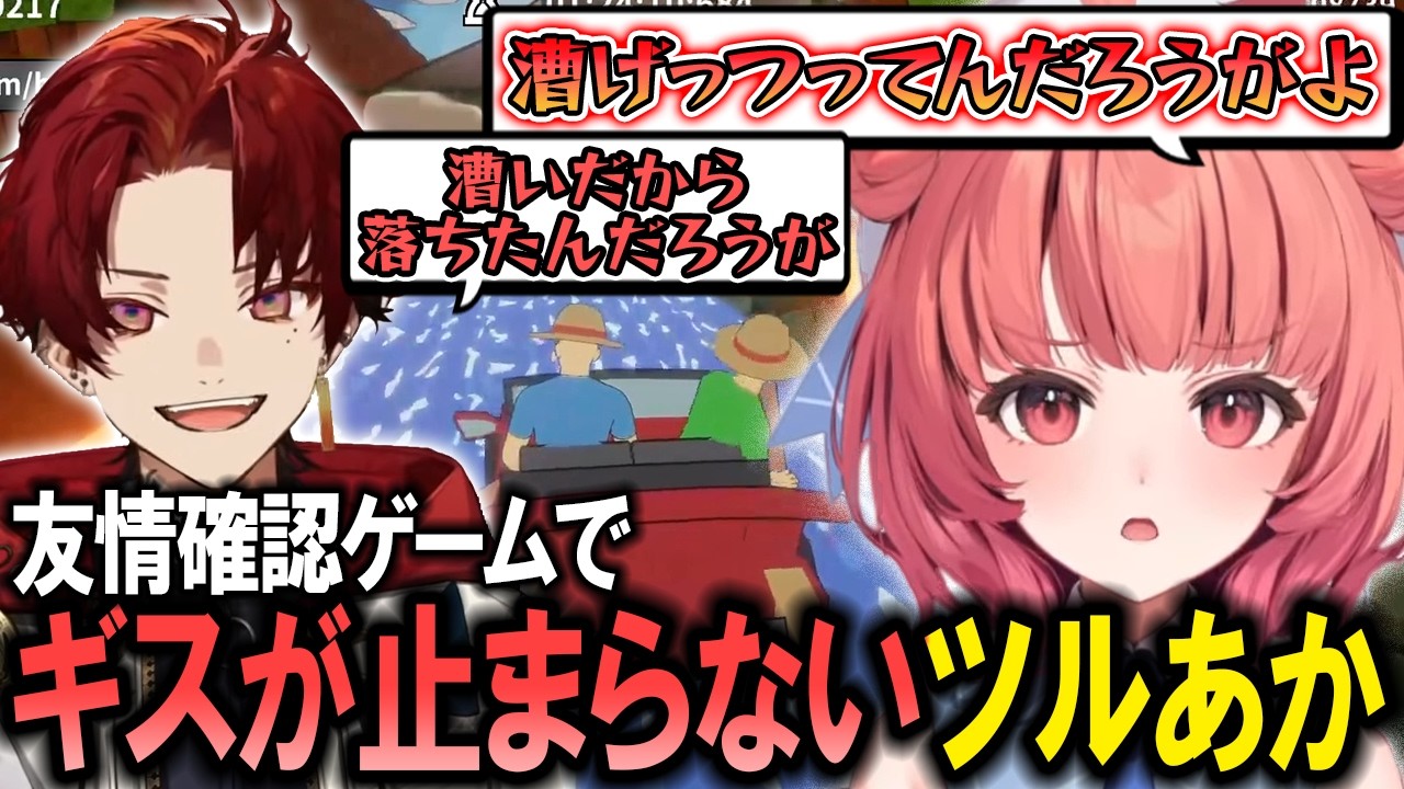 友情が確認できる船漕ぎゲームで沼プレイを連発しギスがとまらないツルギとあかりん【夢野あかり/ぶいすぽ/切り抜き】