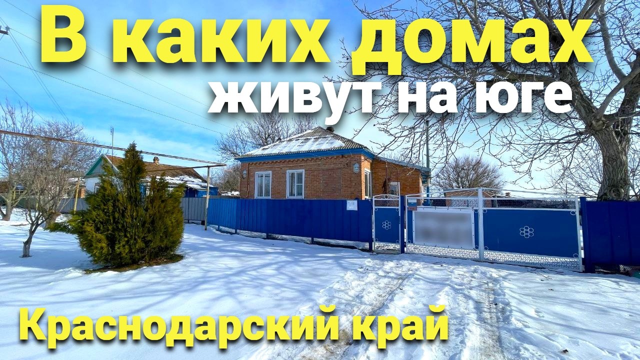 Продается уютный дом в Краснодарском крае с большим участком в 50 соток !