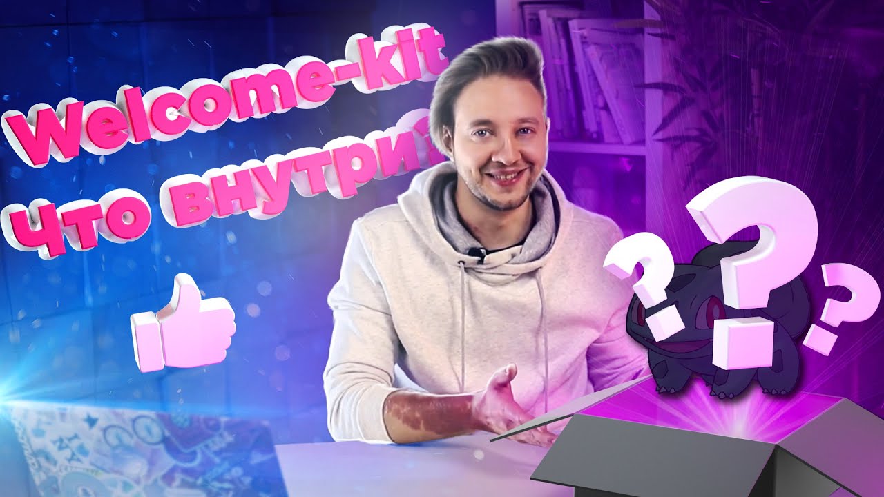 Велком-кит Меркури &mdash; Анбоксинг