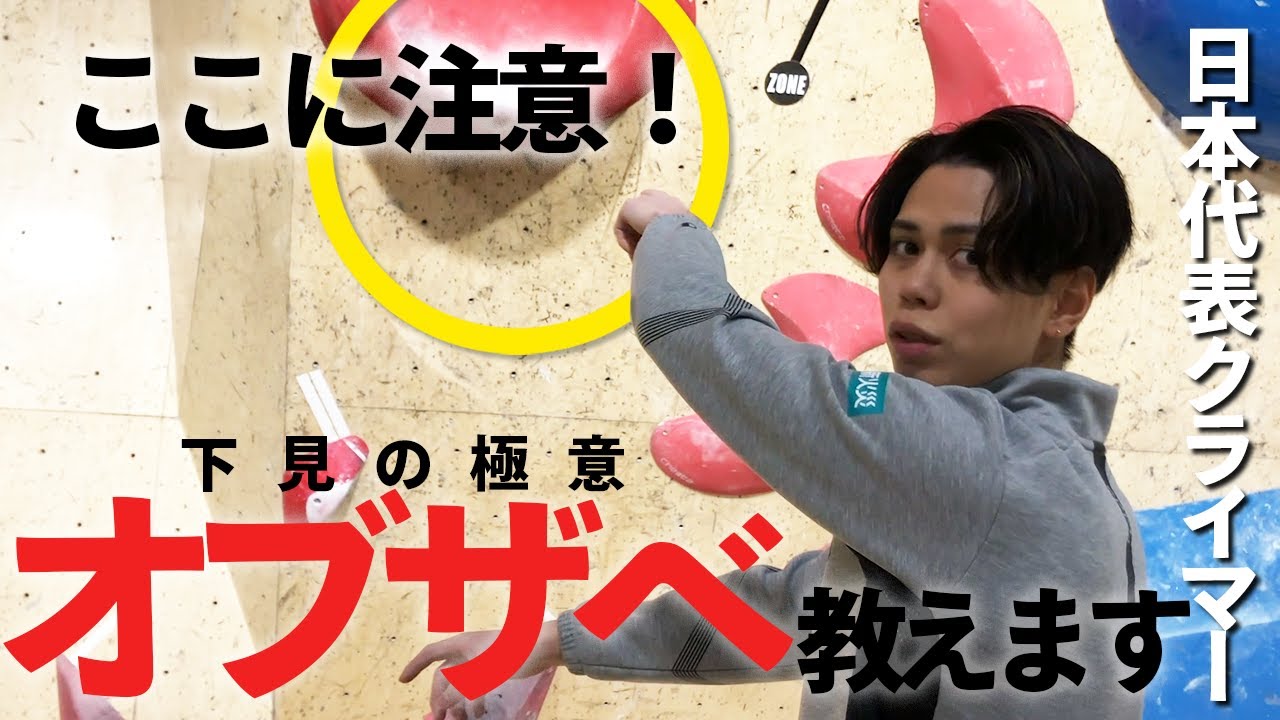 【プロはこう観る!】ボルダリング世界一がオブザベーションの極意を教えます！【原田海】