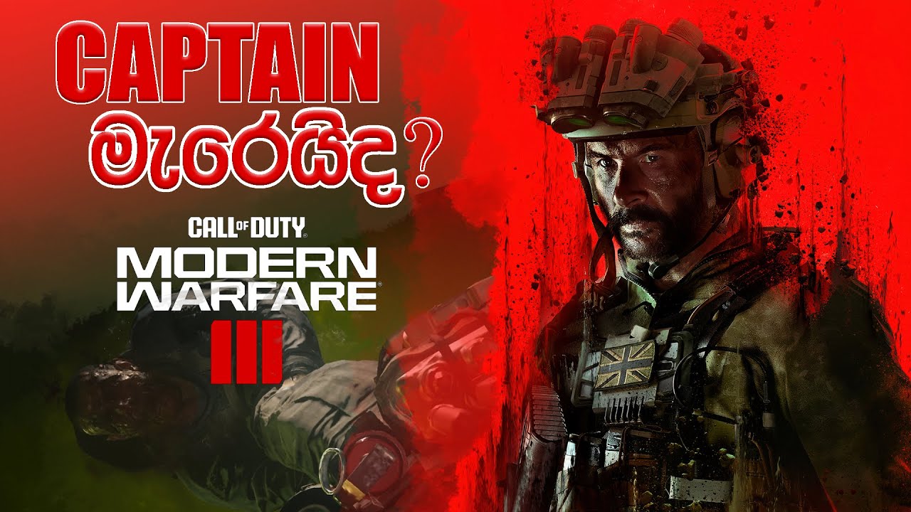Call of Duty Modern Warfare 3 | Captain මැරෙයිද?🧟  | P02 #codmw3 #cod