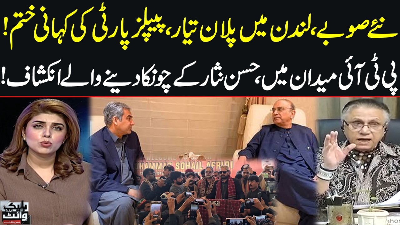New Provinces | London Plan Finalized | PTI Jalsa in Sindh | Hassan Nisar&rsquo;s Shocking Revelations