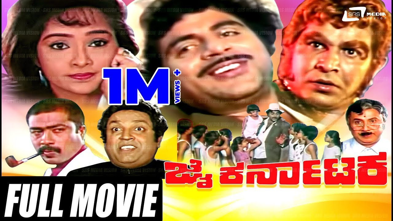 Jai Karnataka– ಜೈ ಕರ್ನಾಟಕ | Kannada Full  Movie Starring Ambarish, Rajani, Mukhyamanthri Chandru