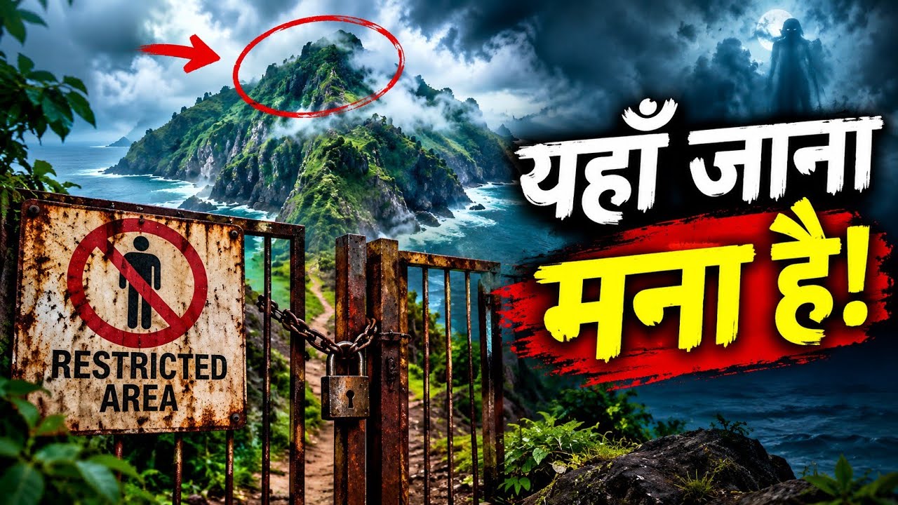 दुनिया की वो रहस्यमयी जगह, जहाँ जाना आज भी मना है! 😱
