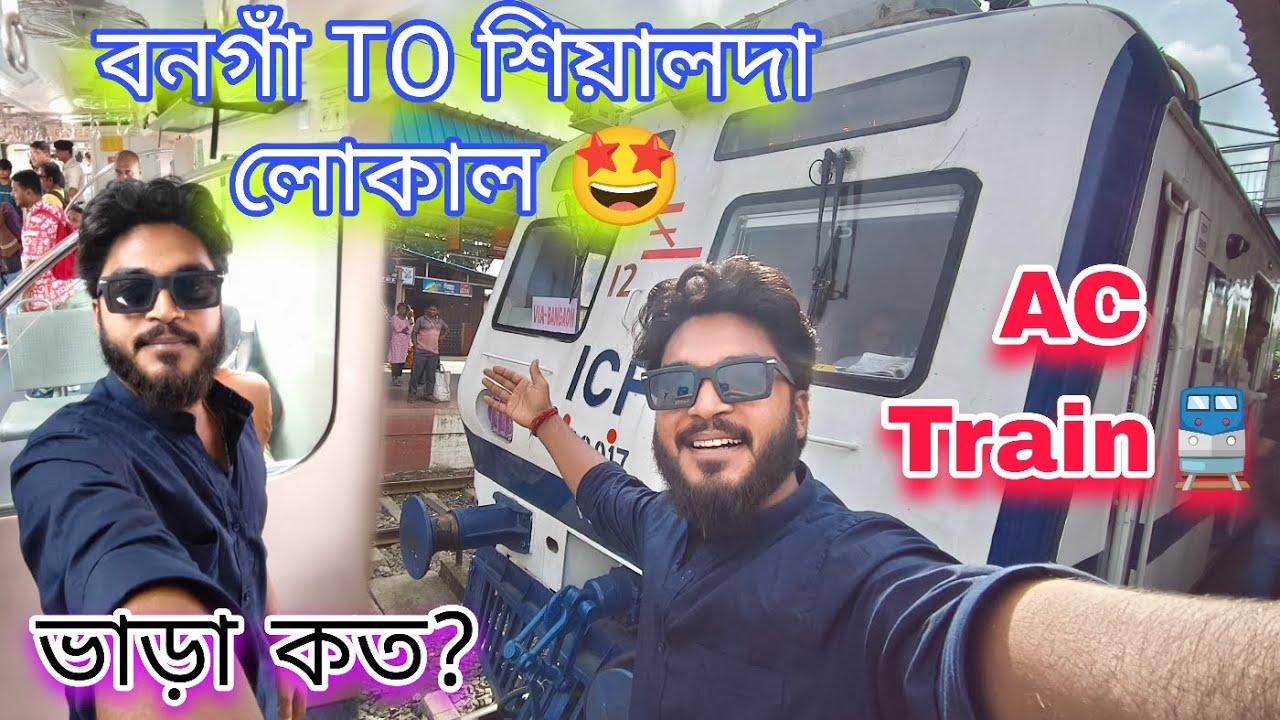 বনগাঁ To শিয়ালদা লোকাল AC Train🚆চালু হলো আজ😍 AC Train এ ভাড়া কত টাকা🤔 Bong Suman | Ac Train Vlog