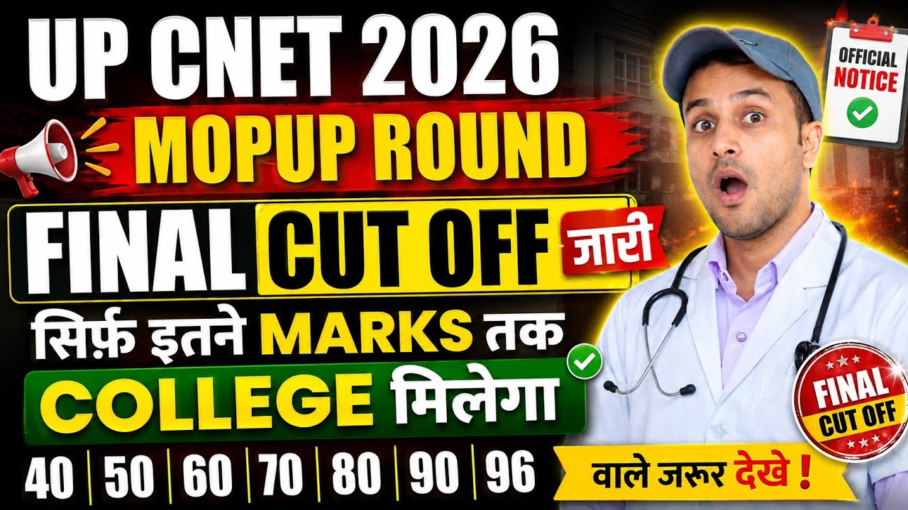 UP CNET 2026 Mop-up Round Cut-off | Govt & Private College Cut-off | Mop-up Round Counseling Process