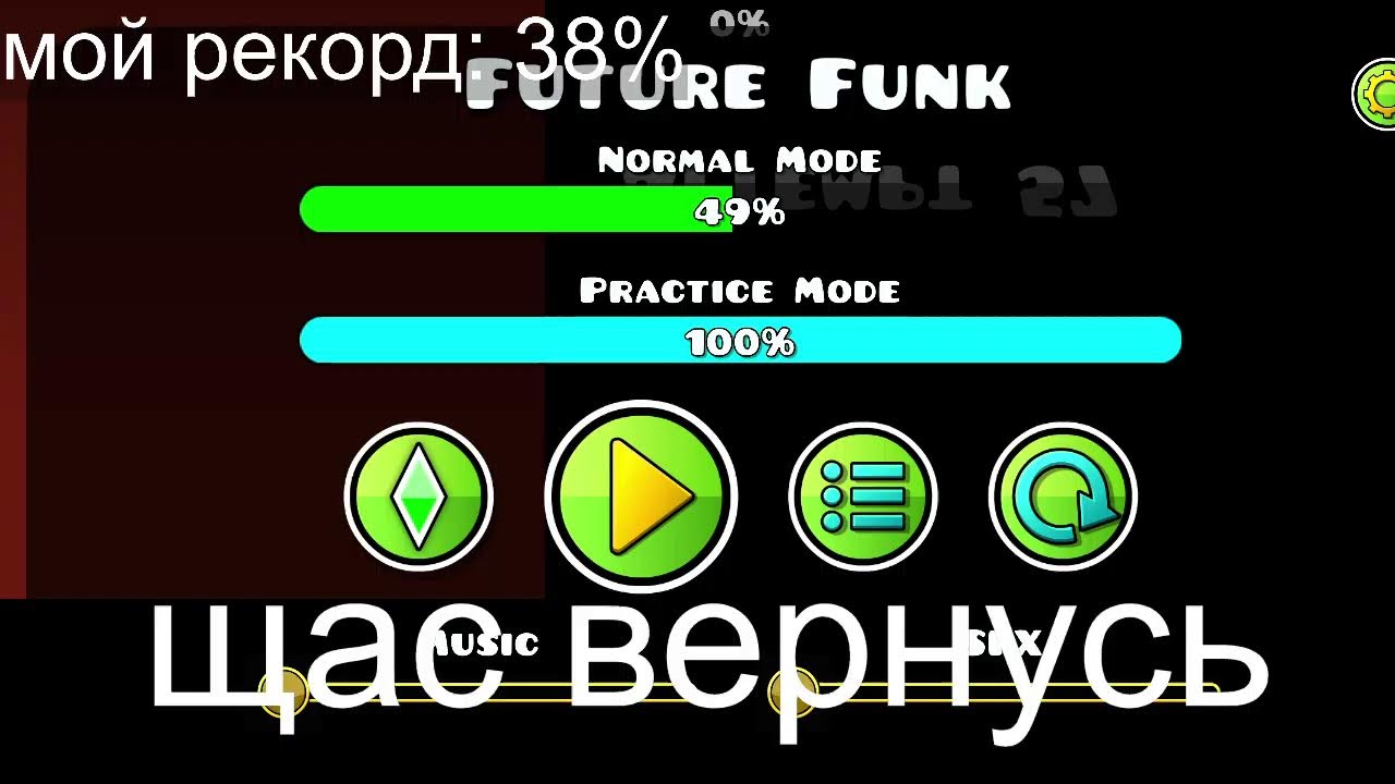 прохожу future funk