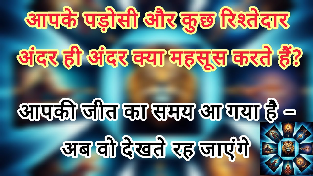 आपकी जीत का समय आ गया है –अब वो देखते रह जाएंगे tarot card reading #tarot #universe message #ShriRam