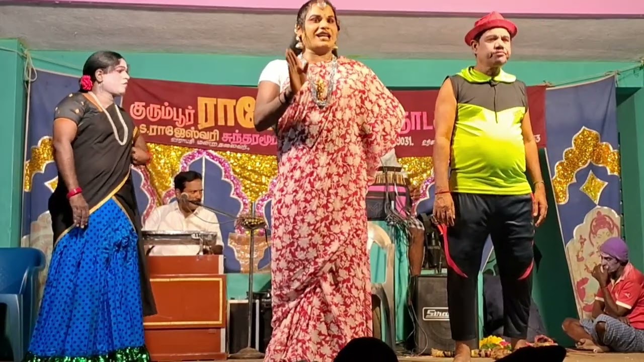✨வாய் விட்டு 💝சிரிக்க 🎂ராஜேஸ்வரி நாடகம் #நாடகம் #கூத்து #dance #koothu #காமெடி #comedy
