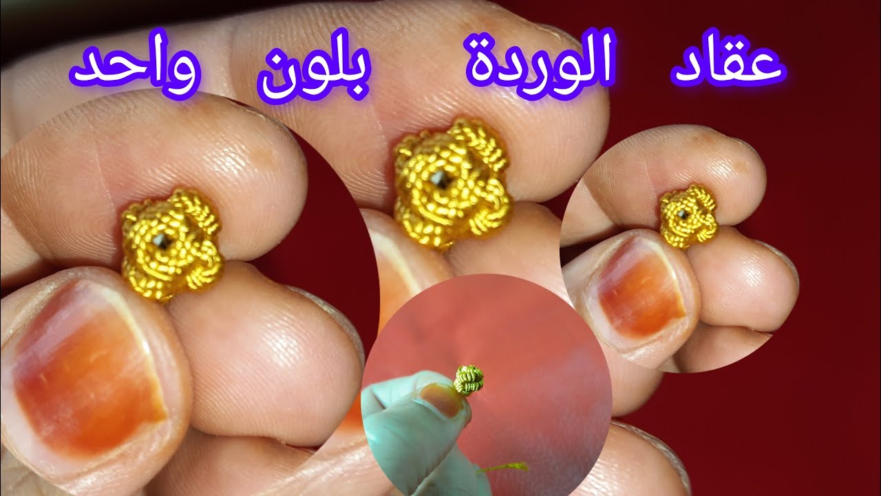 فيديو تحت طلبكم  طريقة عمل عقاد الوردة   للجلابة المغربية للمبتدئات 🇲🇦