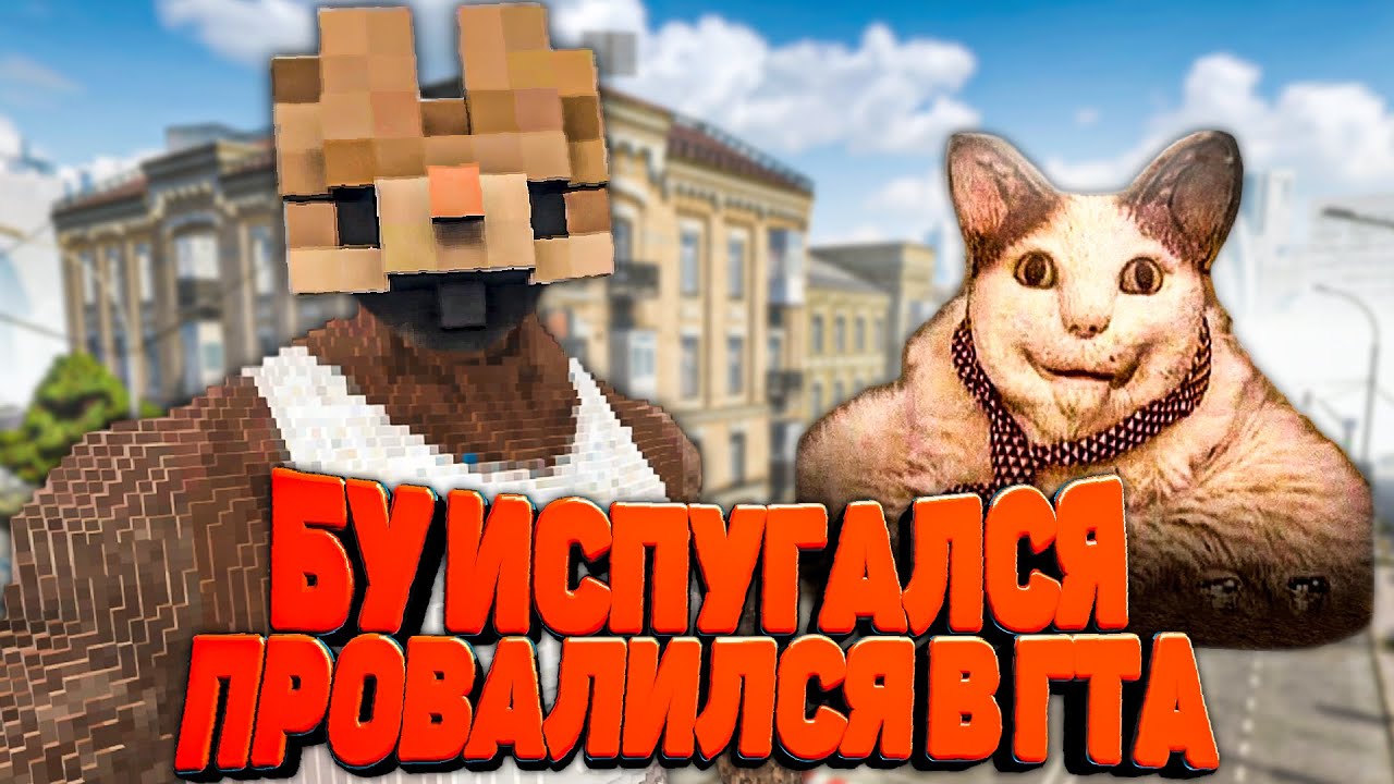 БУ ИСПУГАЛСЯ ПРОВАЛИЛСЯ В ГТА С ТЕЛОХРАНИТЕЛЕМ в Teardown 🐕