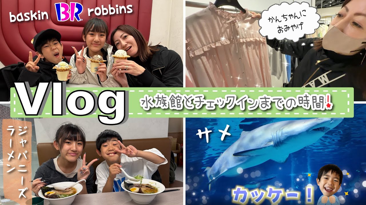 ★Vlog★ホテルに入れないハプニング！？チェックインまでどうすごす？