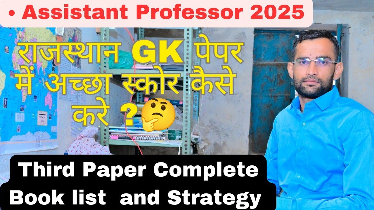 Assistant Professor 2025 तृतीय प्रश्न पत्र बुक 📚 लिस्ट और रणनीति//35 +मार्क्स कैसे प्राप्त करे? 🤔🔥//