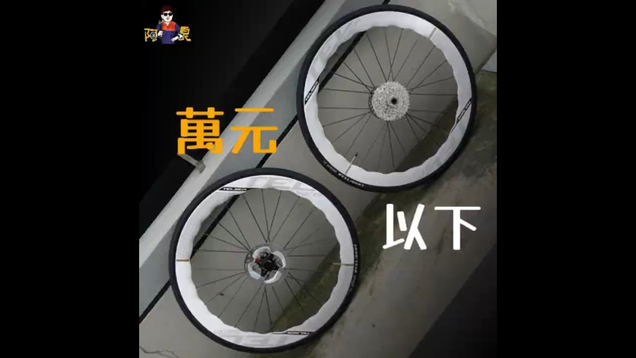 【DIY難度★】萬元以下公路車碳纖維輪開箱，便宜輪組風險？中鎖式碟盤、Shimano飛輪安裝 #diy#公路車
