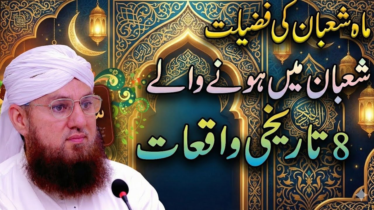  Mahe Shaban ki fazilat full details bayan#abdulhabibattari  #shabanfazilat#shabanwazifa 