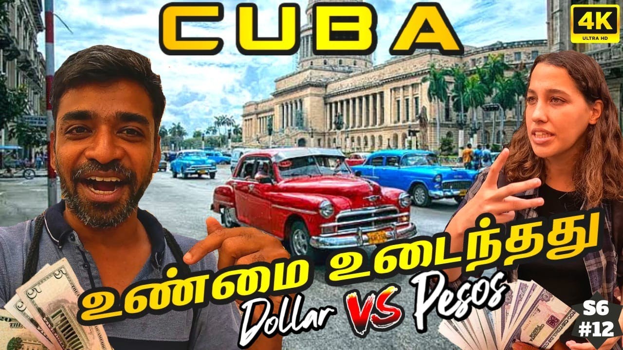 🇨🇺டாலருக்கு ஏங்கும் கியூபா மக்கள்| CUBA Ep 4