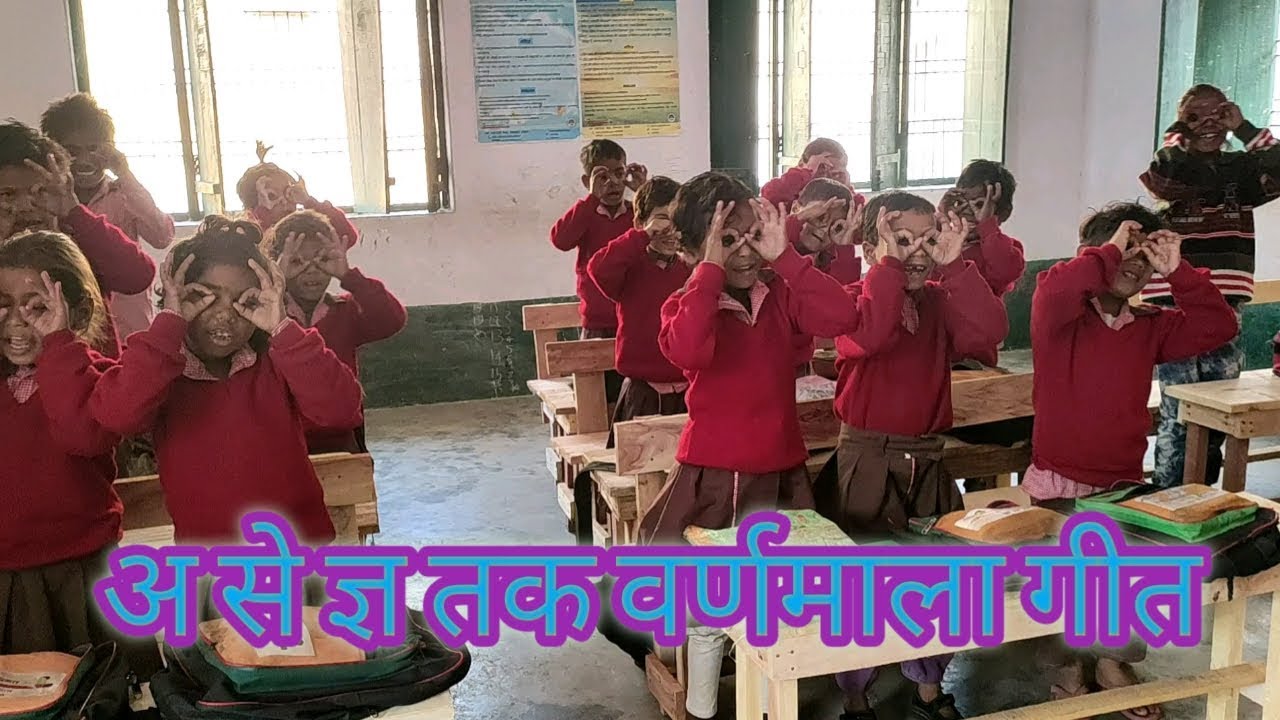 ,अ से ज्ञ तक वर्णमाला गीत गतिविधि