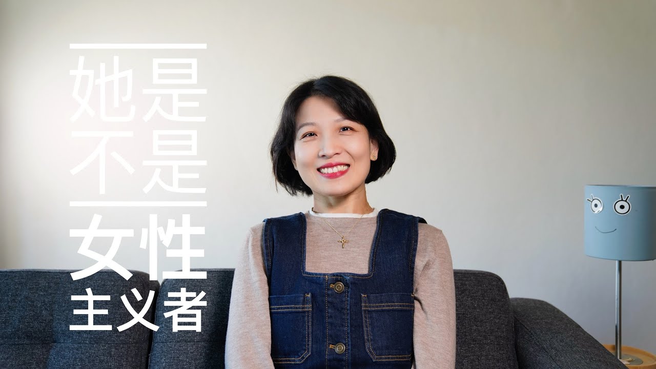 【观点】張愛玲是女性主義者嗎 ｜我对女性主义者认知的转变｜为什么说女性无家国
