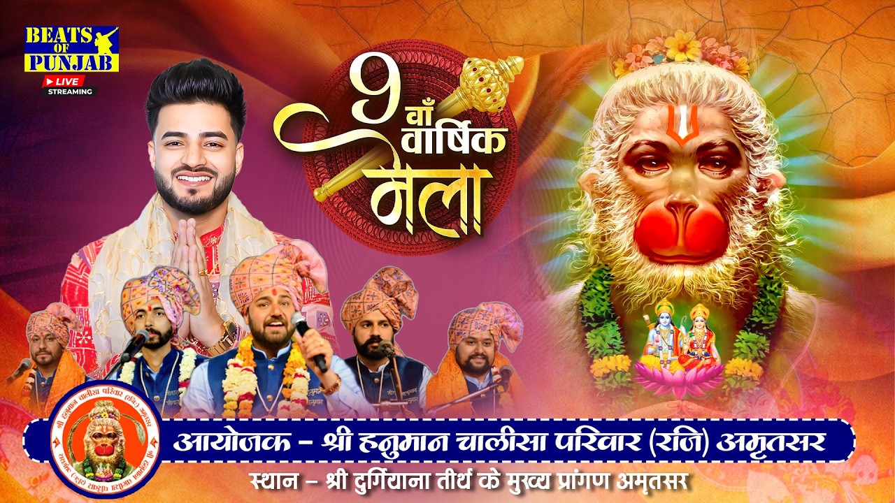 Mani Ladla Live | 9th Varshik Mela | Shri Hanuman Chalisa Parivar | Shri Durgiana Mandir, Amritsar
