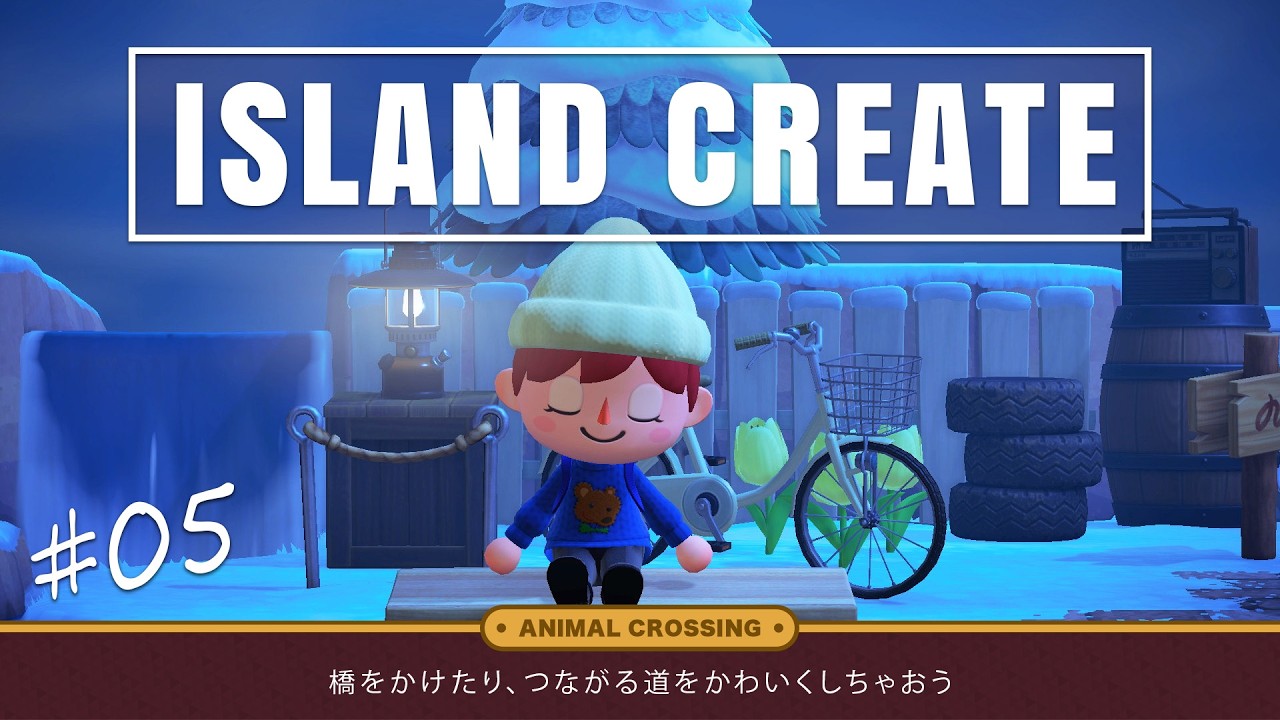あつまれどうぶつの森｜つながる道をおしゃれにしちゃおう - ほぼ１から島クリエイト -【#星月劇場 】