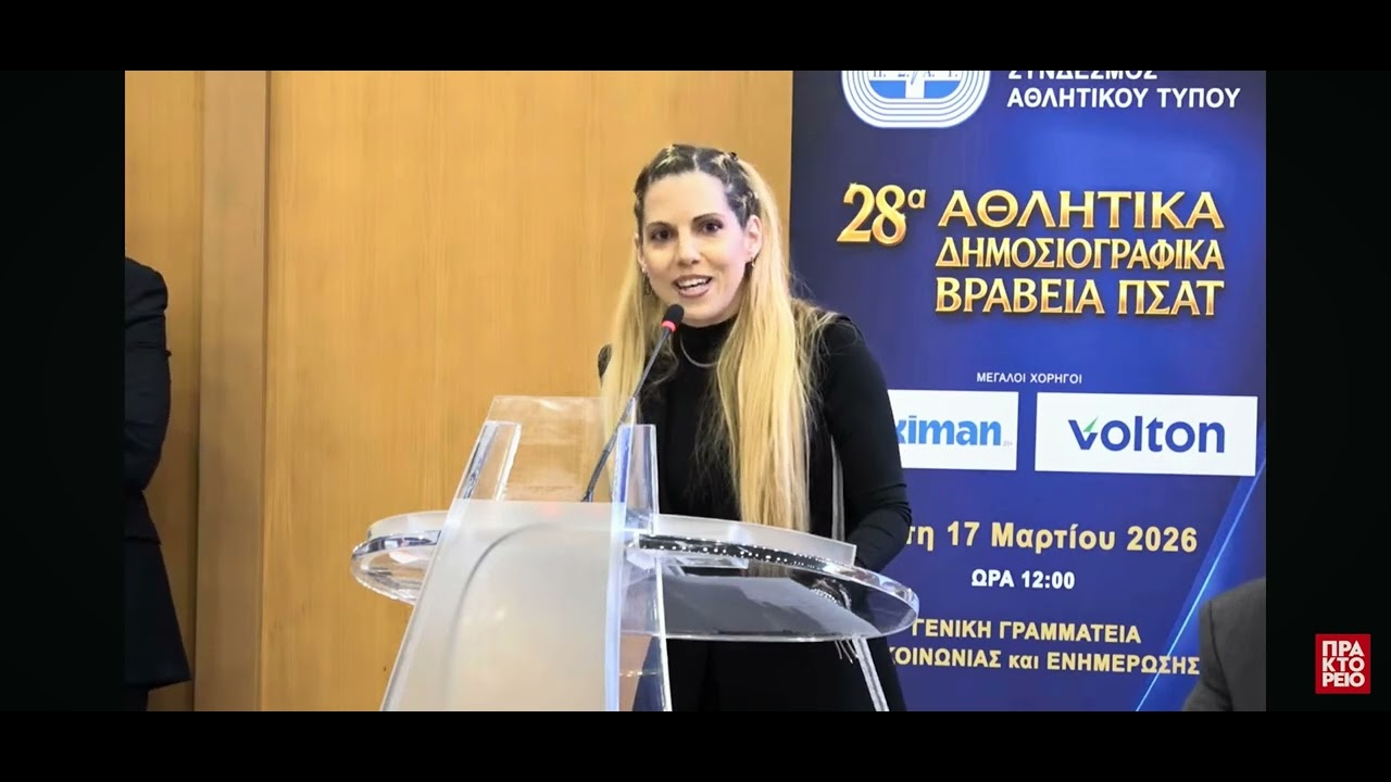 ΒΡΑΒΕΙΑ ΠΣΑΤ: Βράβευση Πενυ Ροντογιάννη - Volleyplanet.gr