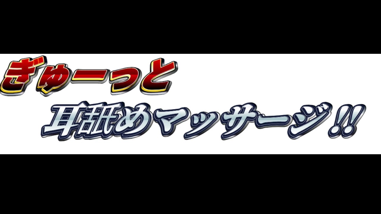 [ＡＳＭＲ  Ear licking ]　手とお口でギューッと塞ぐ耳舐めマッサージ！　 [声・吐息無し]