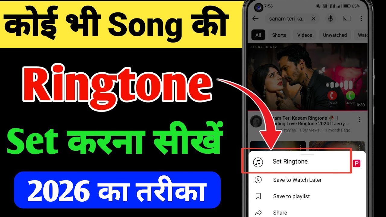 Mobile me ringtone kaise set kare song 2025 | Youtube video ka ringtone kaise set Karen
