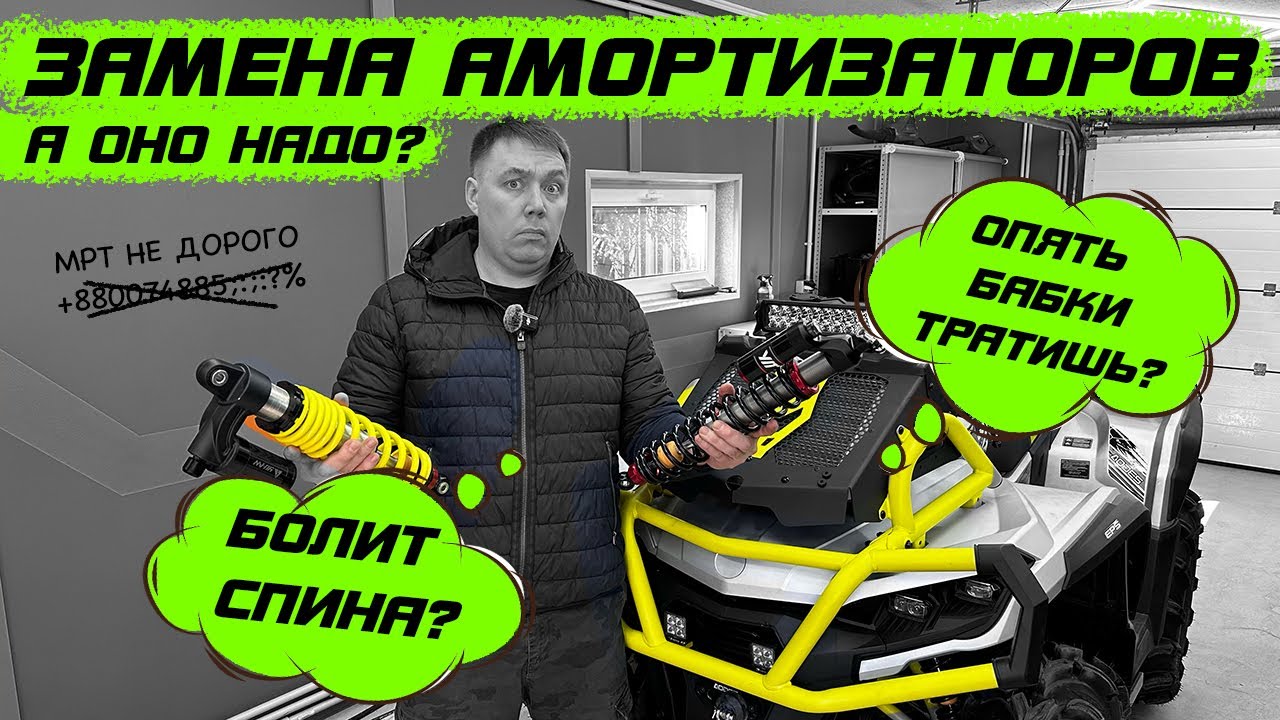 Должен знать каждый. Замена и настройка амортизаторов на квадроцикле. Что ставить на Aodes Mudpro?