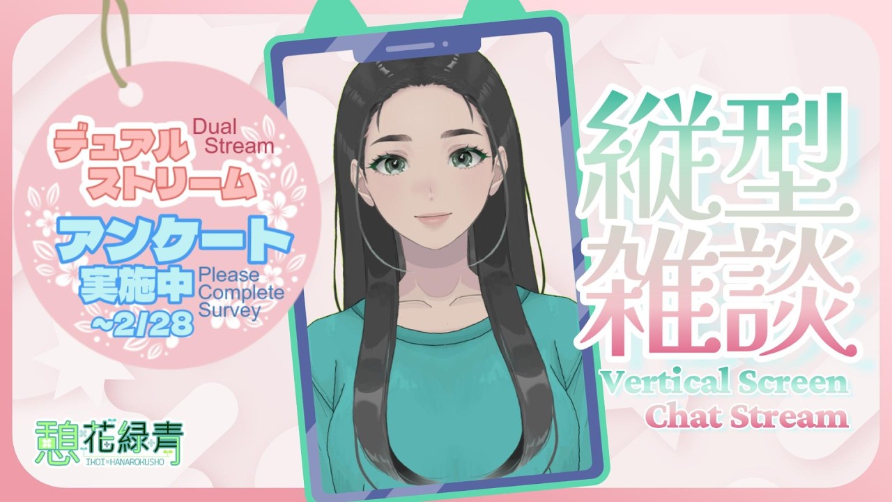 [デュアルストリーム検証中]夜頑張った方へお疲れ様を言う雑談配信 / #おはようvtuber #朝活 #初見大歓迎 #雑談 #女性vtuber