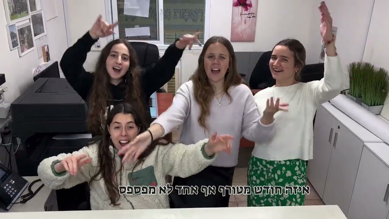 קליפ פורים תשפה