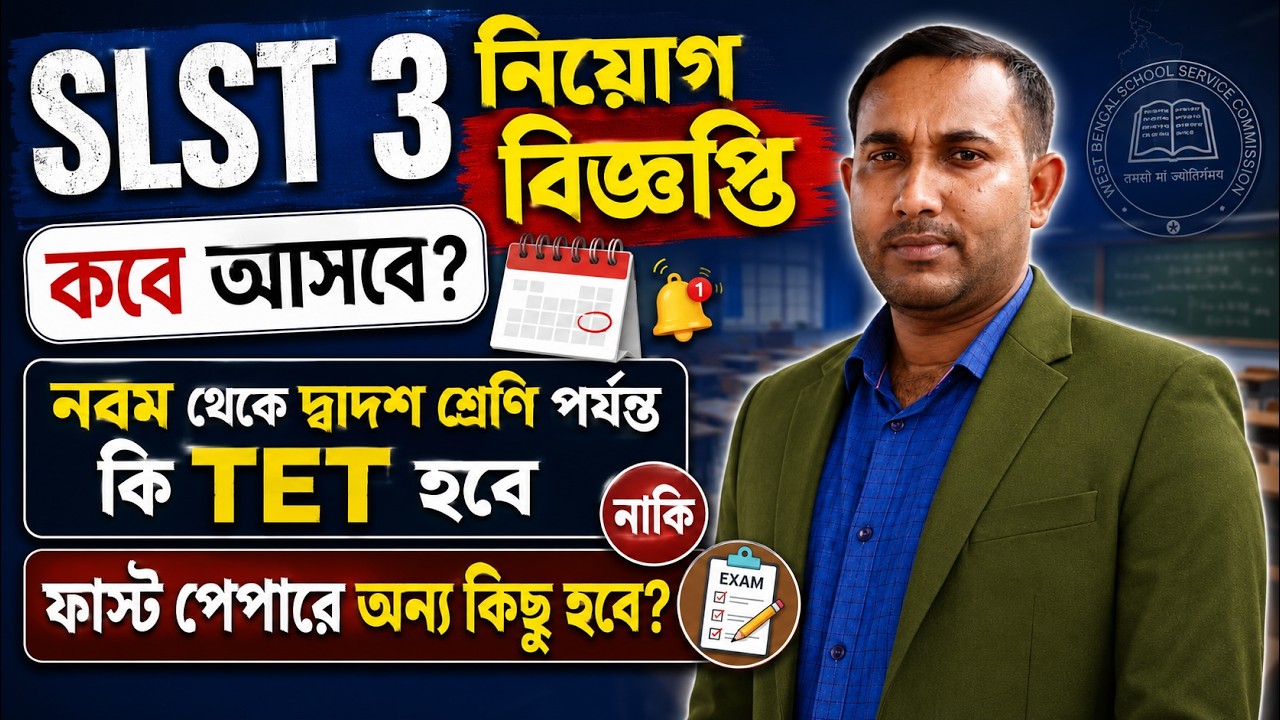 3rd SLST কি হতে পারে ? প্রস্তুতি কি শুরু করা উচিৎ ? কিভাবে প্রস্তুতি নেবো ?
