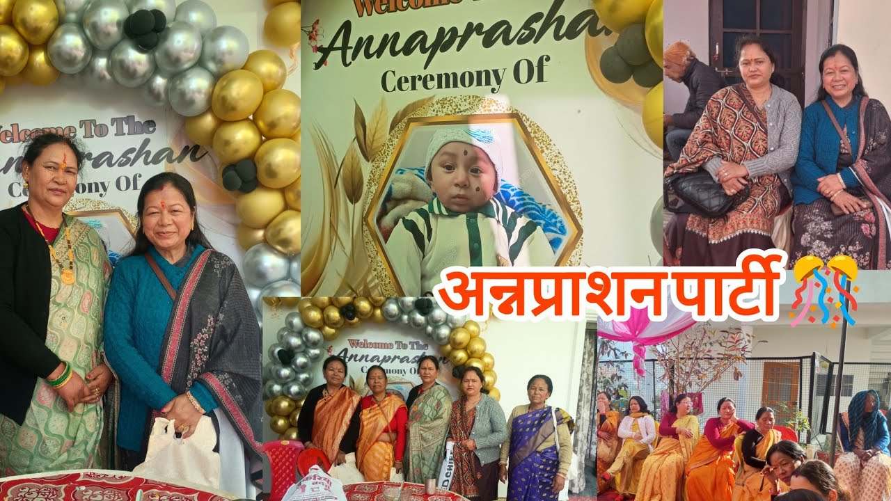 अन्नप्राशन पार्टी🎉आज हम गए पुलिस लाइन कमला दी के घर🏡पूरे परिवार को बहुत-बहुत बधाई🎉🌸