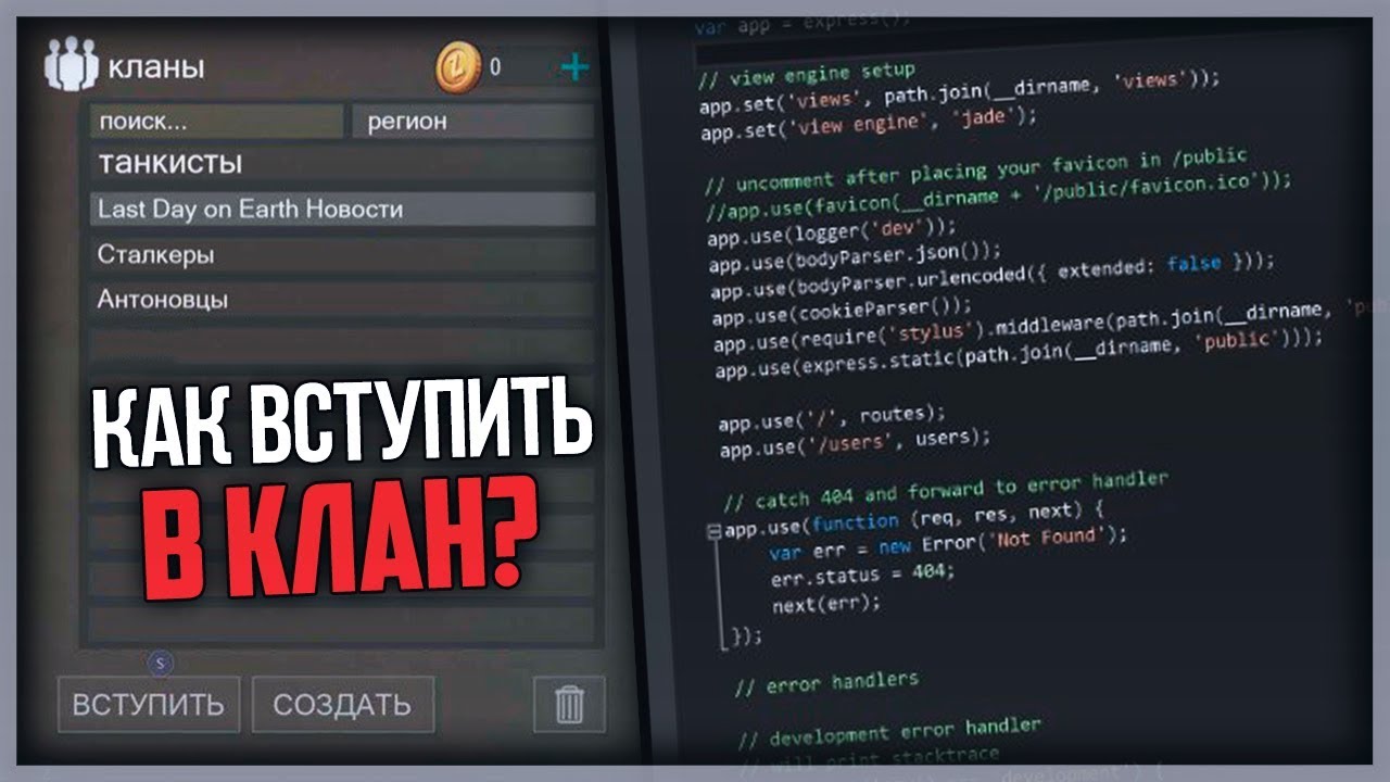 Last Day On Earth Survival - ОБНОВА 1.6.0 СПАЛИЛИ КОД! ОНЛАЙН, ЧАТ, КЛАНЫ! ДВИЖОК ОТ Ubisoft.