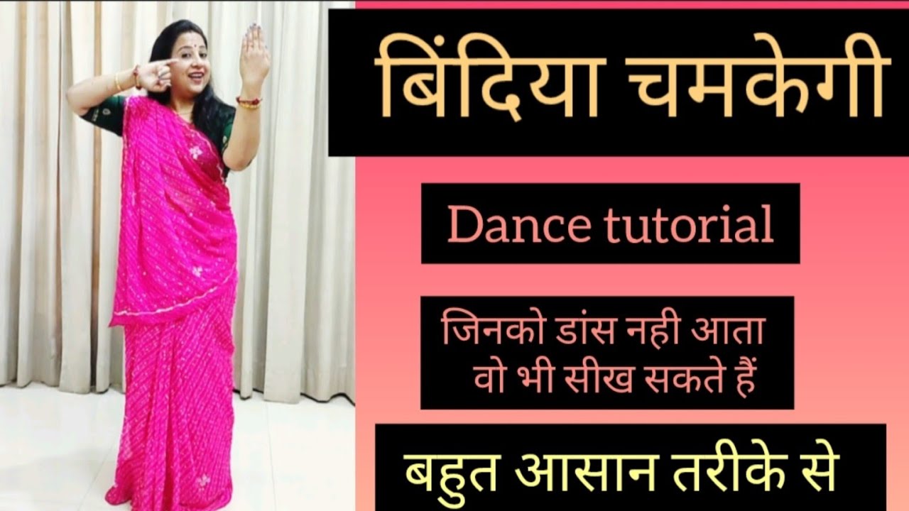 Bindiya Chamkegi💃| बिंदिया चमकेगी Bollywood  dance tutorial|महिलाएँ जरूर सीखे @Pratibha Dance Choreo
