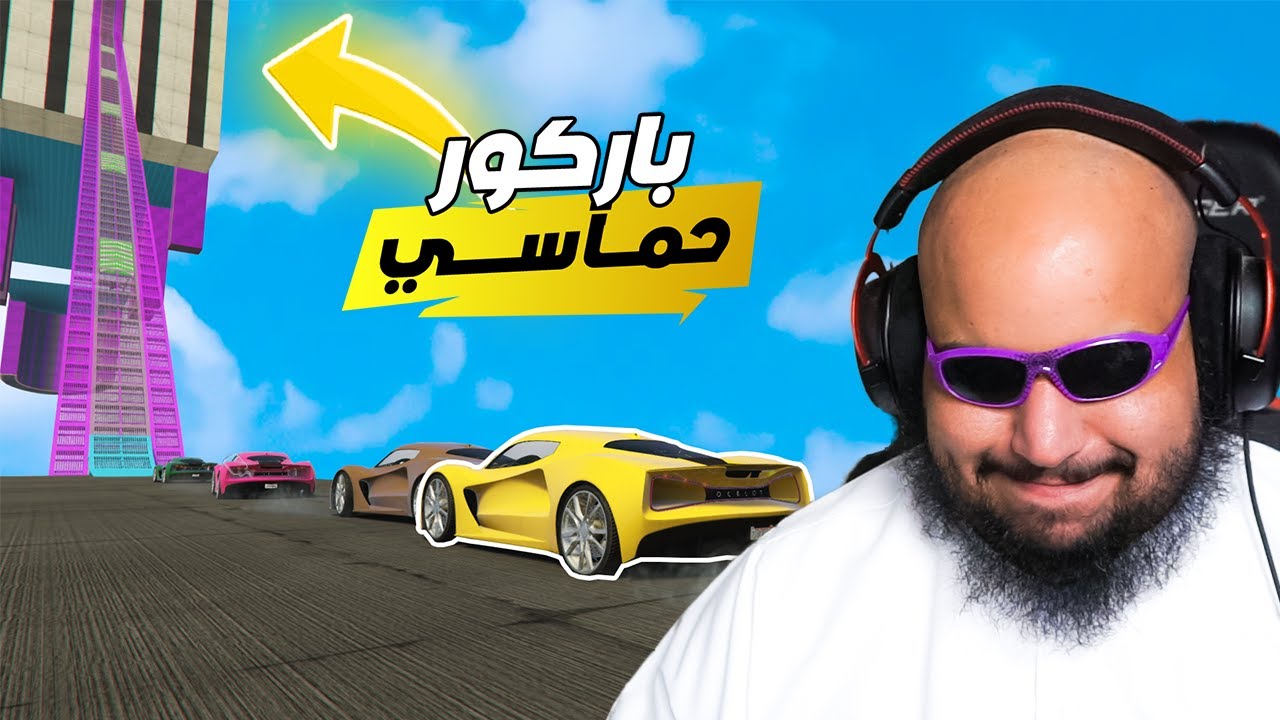 قراند 5 | باركور - اسطوري و مجنون و خرافي | GTA 5 Parkour