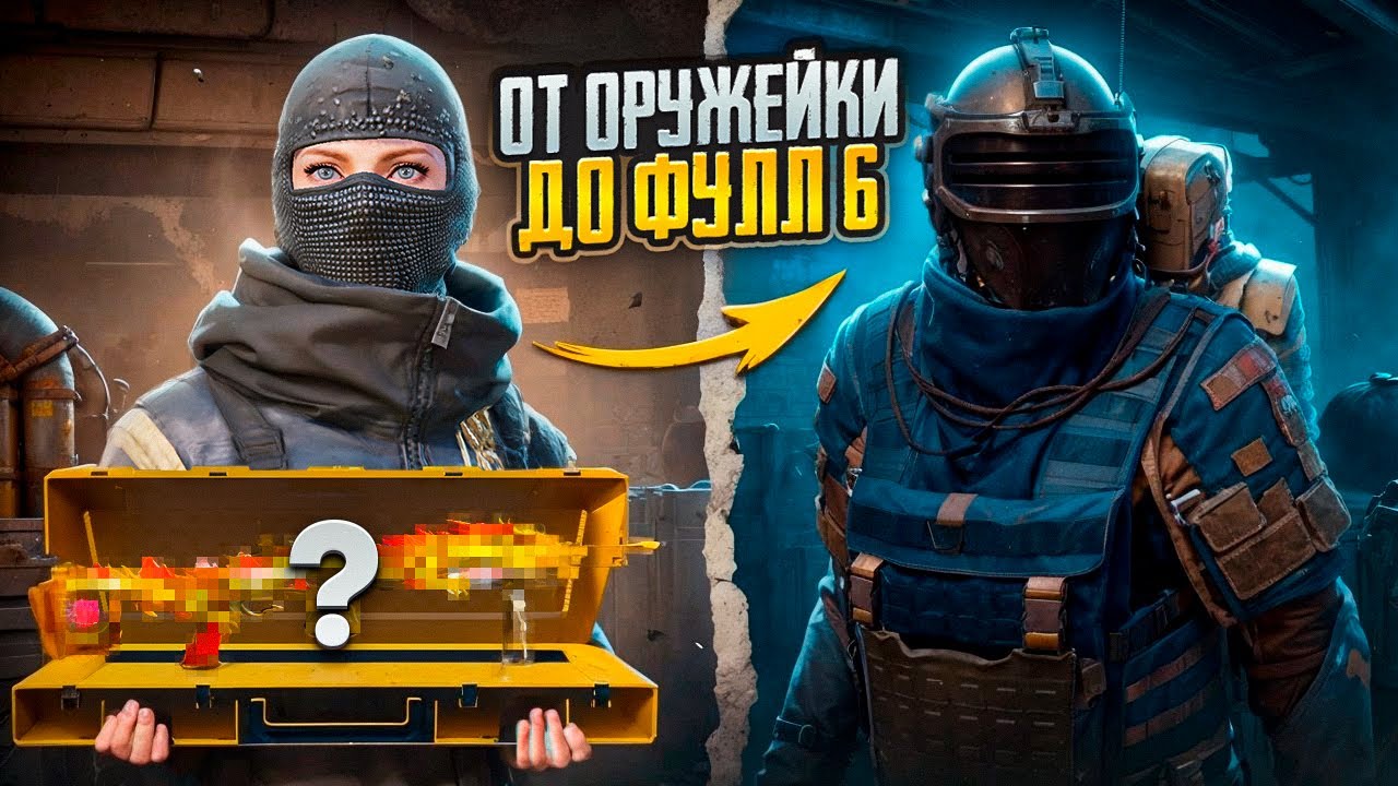 ОТ ОРУЖЕЙКИ ДО ФУЛЛ 6☠️|ЧТО ЗА ПУШКИ ВЫПАЛИ?😂МЕТРО РОЯЛЬ|PUBG MOBILE