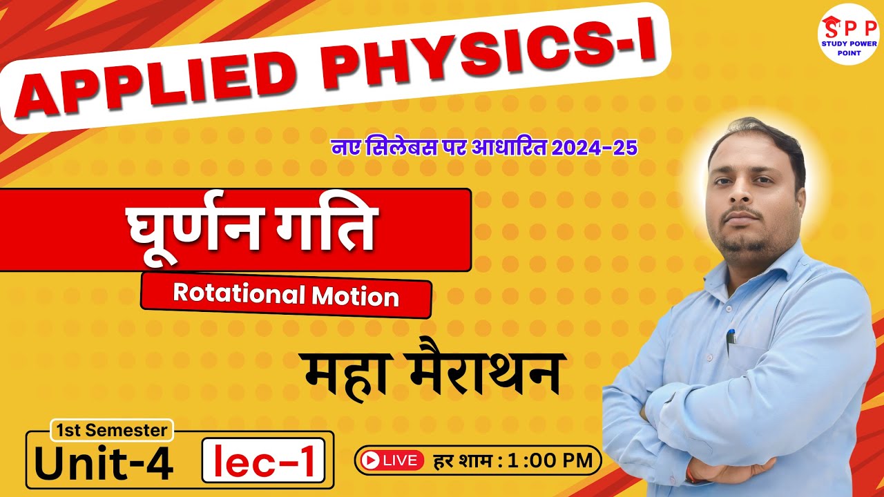 घूर्णन गति  | Unit-4 | lec-1 | Polytechnic 1st seme | Applied Physics-1st | #physics