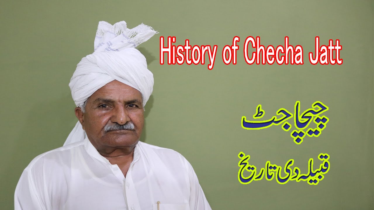 History of Checha Jatt || Jatt Caste Checha || Checha Jatt history || jutt history ||