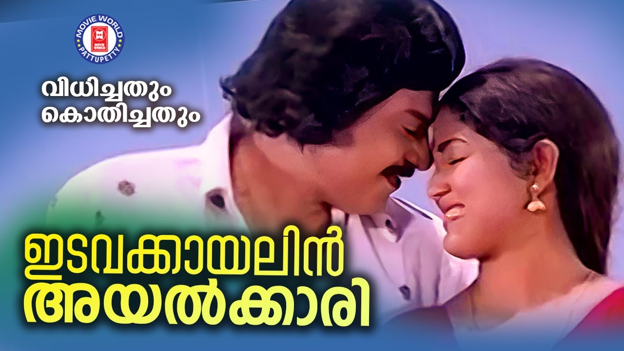 IDAVAKKAYALIN AYALKKARI | VIDHICHATHUM KOTHICHATHUM | Poovachal Khadar | Raveendran | Yesudas