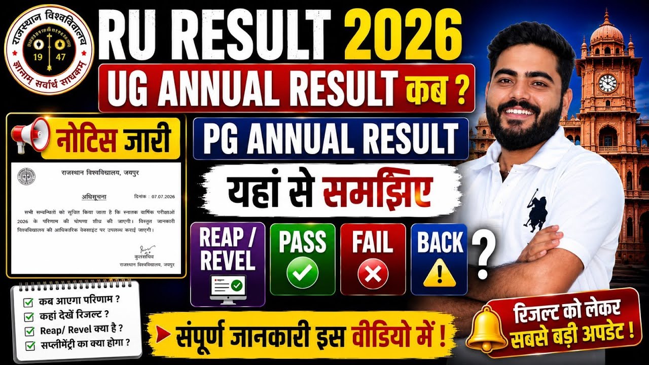 RU ANNUAL RESULT NEW NOTICE | UG ANNUAL RESULT KAB ? | PG RESULT PROBLEM| RESULT DETAILS VIDEO